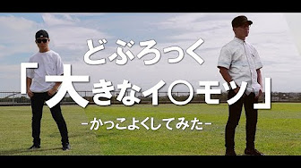 面白い歌まとめ カバー曲 アレンジ曲 オリジナル曲 替え歌 Youtube