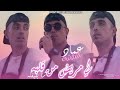    لي مريض من ڨلبه شا يليقله   