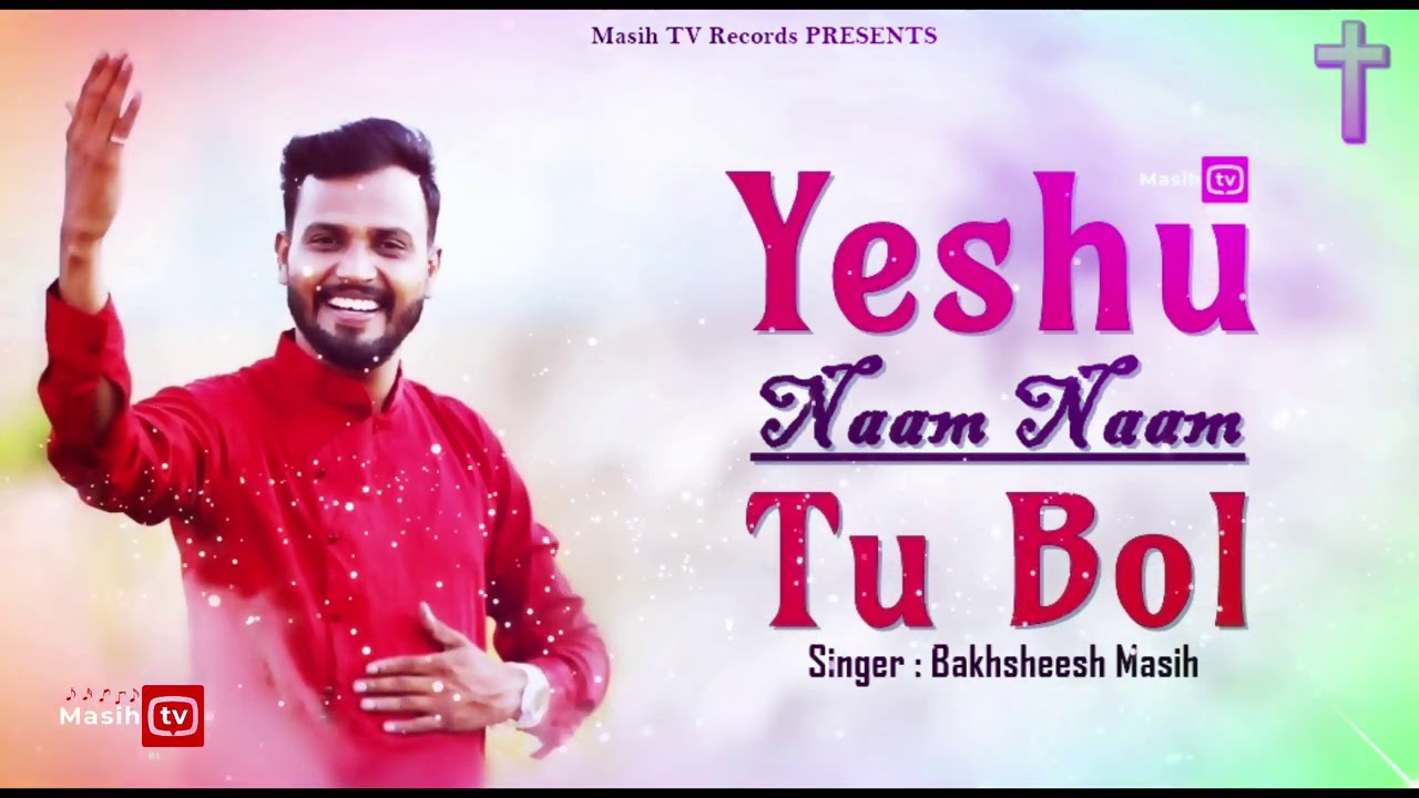  Yeshu Naam Naam Tu Bol  Bakhsheesh Masih  New Masih Song 2021