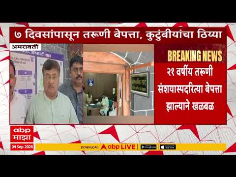 Amravti news