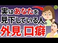 関わってはダメ!実はあなたを見下している人の心理と対処法