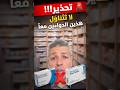 تحذير!!! لا تتناول هذين الدوائين معاً. المضاد الحيوي و السيمفاستاتين للكوليسترول.