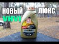 ÐœÐ°ÑÐ»Ð¾ Ð›Ð£ÐšÐžÐ™Ð› Ð›Ð®ÐšÐ¡ Ð¡Ð¸Ð½Ñ‚ÐµÑ‚Ð¸Ñ‡ÐµÑÐºÐ¾Ðµ 5W-40 Ð°Ð½Ð°Ð»Ð¸Ð· Ð¸ Ð¾Ð±Ð·Ð¾Ñ€.
