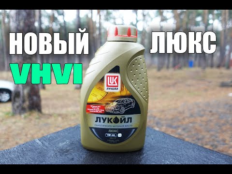 Масло ЛУКОЙЛ ЛЮКС Синтетическое 5W-40 анализ и обзор.