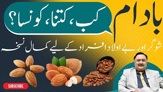 Badam Ke Fayde | Almond Types, Uses, Benefits for Hair, Skin, Oil, Diabetic Patients, Men Health