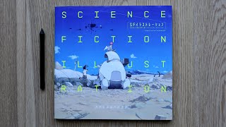 Japanese Science Fiction Illustration Art Book Review  SFイラストレーション-近未来と空想の世界を描くクリエイターズファイル