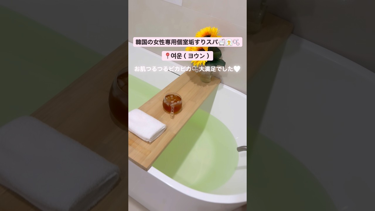 韓国🇰🇷江南エリア🛁おすすめ個室垢すりスパ🫧🧖♀️