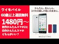 かんたんスマホ2vsかんたんスマホ(ワイモバ)60歳以上通話料無料1480円〜使える。狙い目なのは…