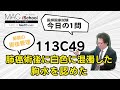 113C49 動画で学ぶ医師国試（MAC）肺癌術後に白色に混濁した胸水を認めた（今日の1問）