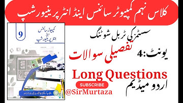 Class 9 Computer Science Chapter 4 | System Troubleshooting | Exercise Long Questions | Urdu Medium 