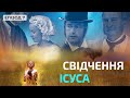 Що таке "Свідоцтво Ісуса", яке має бути в церкві останнього часу