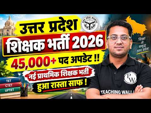 SUPERTET New Teacher Vacancy 2026 | SUPERTET 45000+ Vacancy Update | SUPERTET News Today