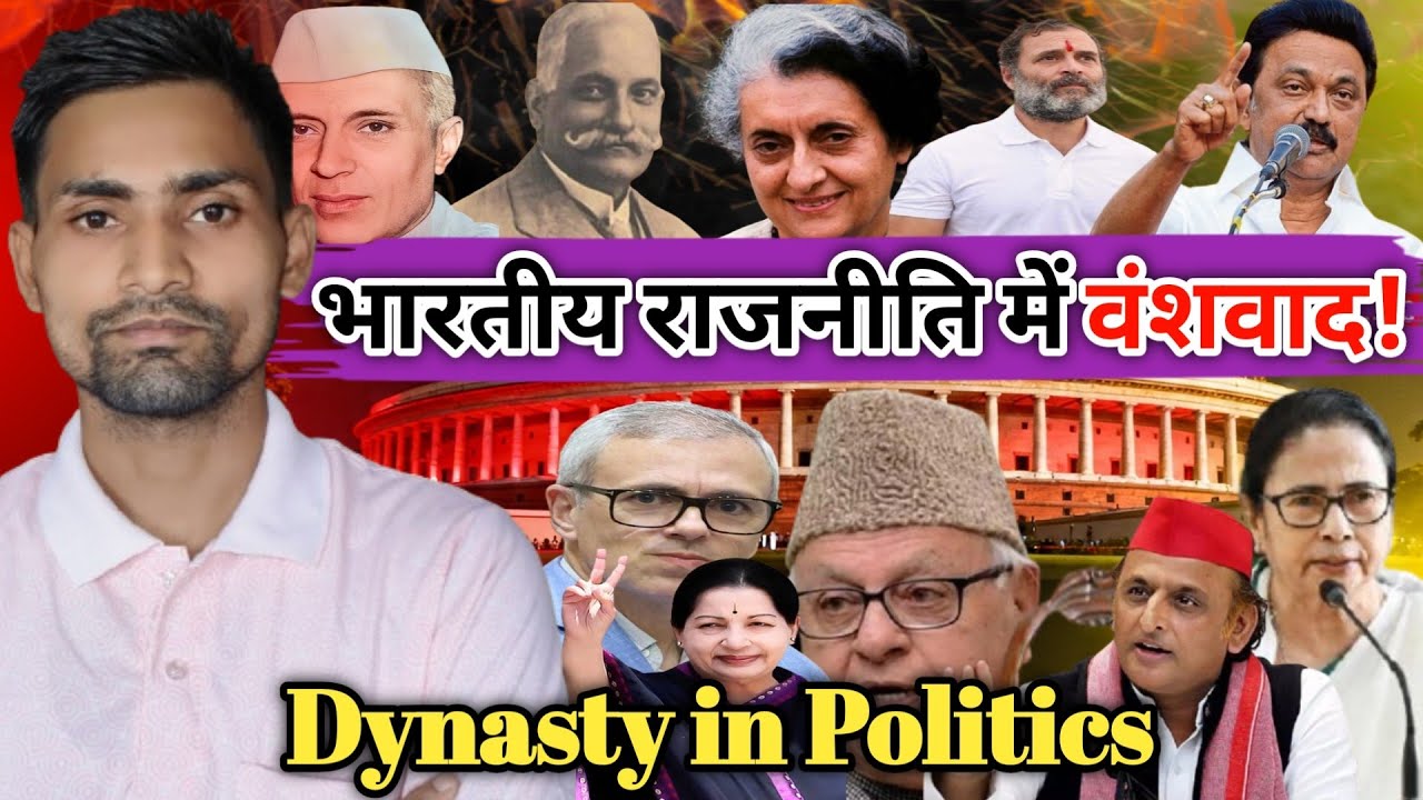 Dynasty Politics in India: Truth or Illusion ? | Congress, DMK,AIADMK...........and BJP Compared