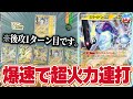 【ポケカ】後1から220ダメージはヤバすぎる！驚異の展開力で超火力を連打出来る「ミライドンexレジエレキVMAX」が未来すぎる件【対戦】【ポケモンカード】
