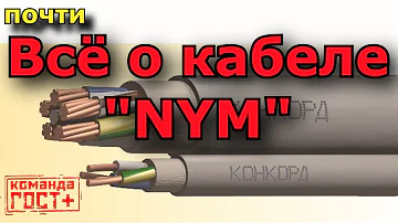 Что лучше NYM или ВВГ