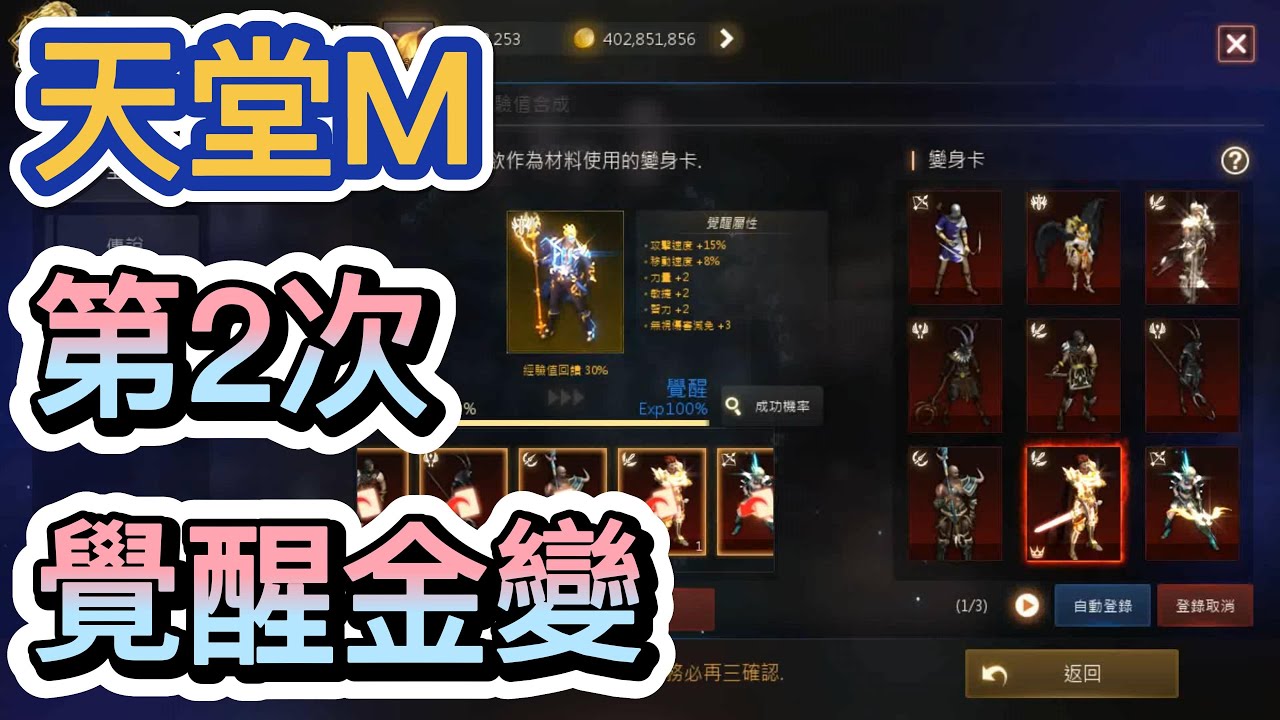 【天堂M】天堂M第2次覺醒金變
