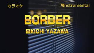【カラオケ】矢沢永吉「BORDER」（Instrumental）