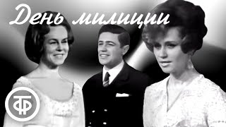 картинка: День милиции - 70