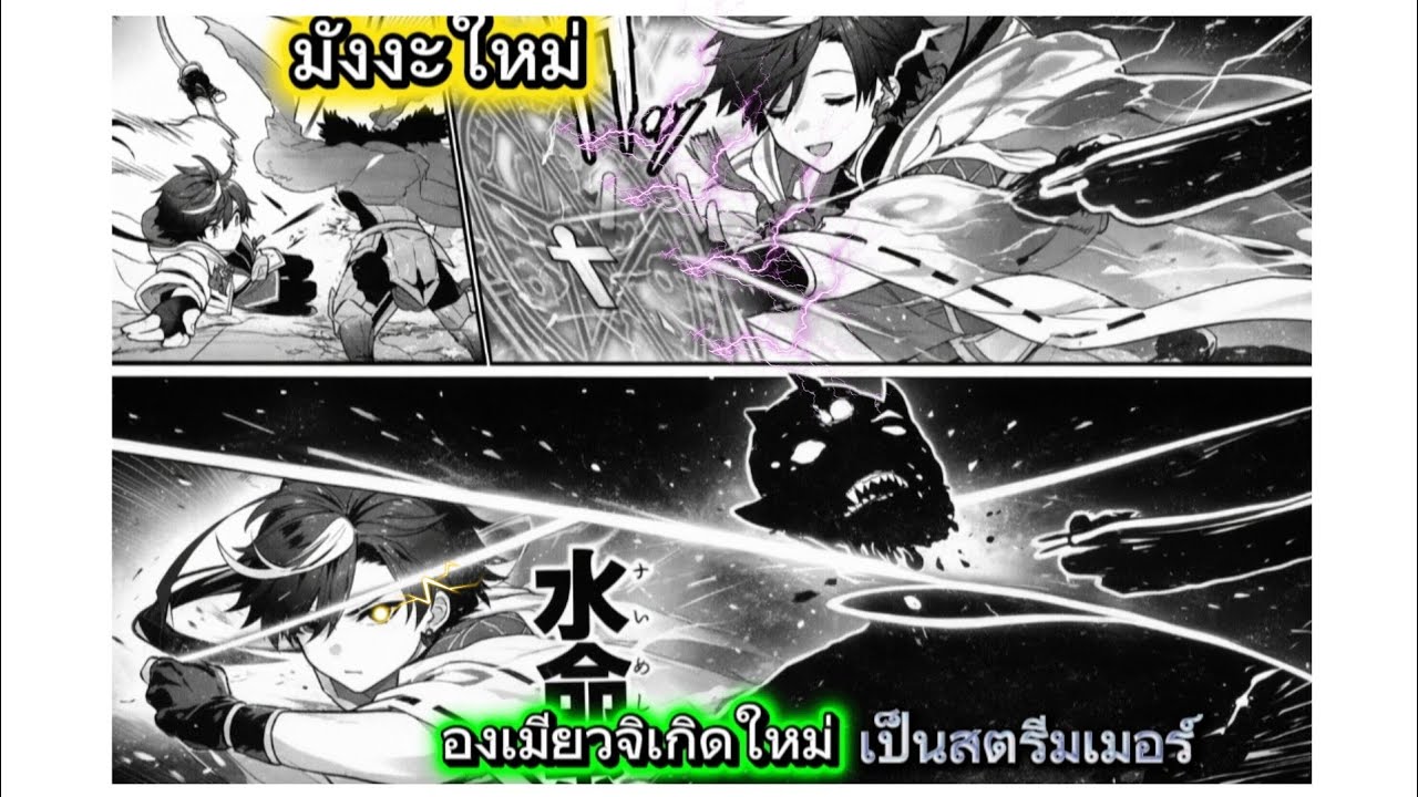 มังงะใหม่| องเมียวจิเกิดใหม่มาเป็นสตรีมเมอร์ ตอนที่ 1-8