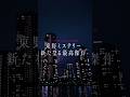映画『白鳥とコウモリ』9.4(Fri.)ROADSHOW 本予告 #映画白鳥とコウモリ #東野圭吾 #松村北斗 #今田美桜