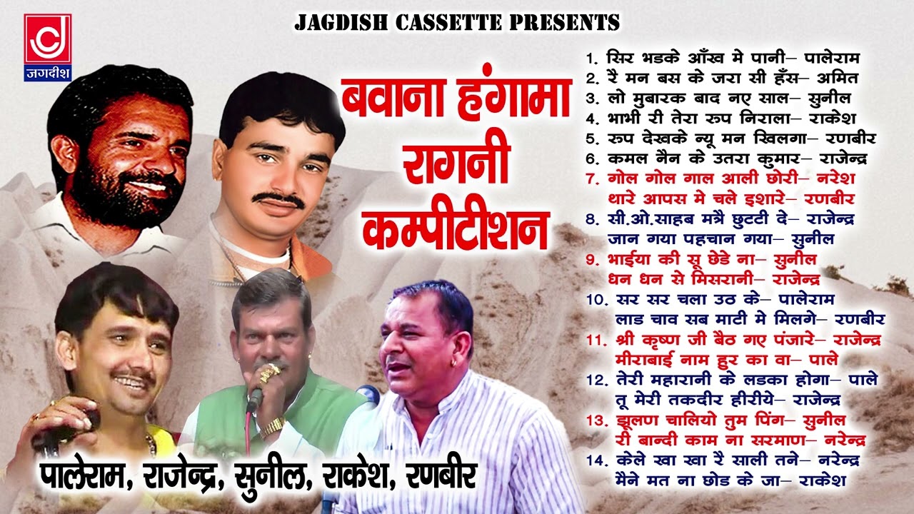 बवाना दिल्ली रागनी कम्पीटीशन|Bawana Delhi Old Ragni Competition|Jagdish Cassette Audio