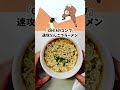 速攻とんこつラーメン　OH!MYコンブ　漫画飯再現料理　アニメ飯再現レシピ
