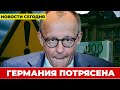 В Германии инвестиционные мошенничества. Расследование началось. Срочные новости Германии Сегодня