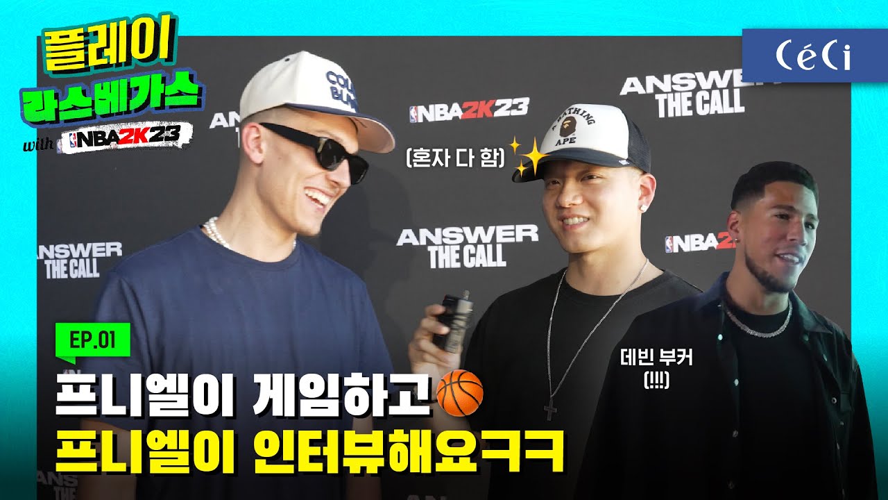(ENG CC) 프니엘과 NBA 2K  디렉터 대결? 프니엘이 NBA 선수 인터뷰를?? [플레이 라스베가스] 1화ㅣ비투비, PENIEL OF BTOB, NBA 2K23