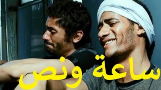 ساعة ونص بطولة محمد رمضان و كريم محمود عبد العزيز و كريمة مختار وايا نصار ومحمود الجندي وهالة فاخر