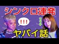 【りりか】シンクロニシティ超連発”奇跡のヤバイ話”「ここだけの話 コソバナ」