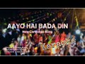 Aayo hai bada din  karaoke track 2020  birendra mizar