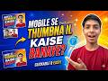 Thumbnail Kaise Banaen | Youtube Thumbnail Kaise Banaye | How to make thumbnails for youtube videos