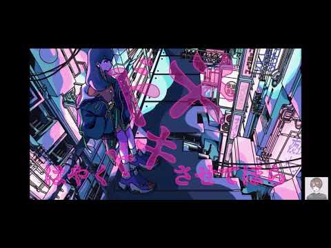 【初投稿】｢シニカルナイトプラン｣歌ってみた