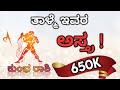 Kumbha rashi || ಕುಂಭ  ರಾಶಿ  || aquarius Characteristics ||ಕುಂಭ ರಾಶಿ ಗುಣ ಲಕ್ಷಣಗಳು ||