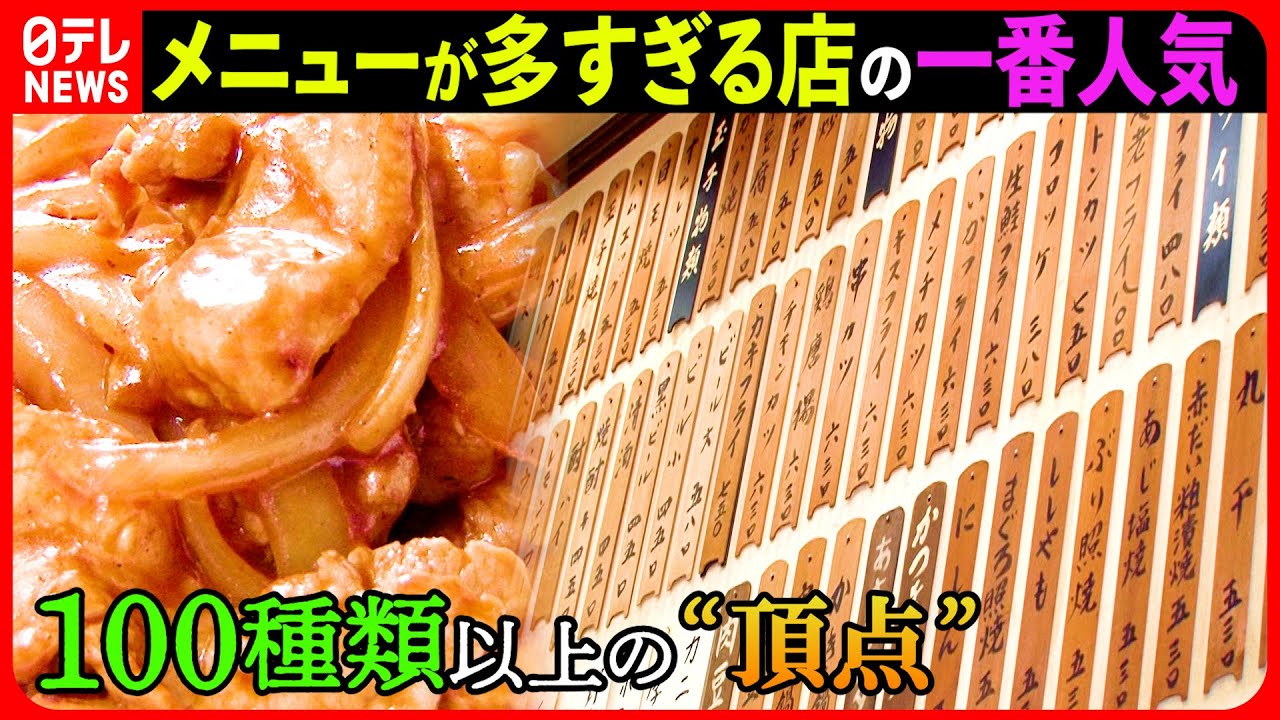 【定食】うまいもの勢ぞろい!昔ながらの繁盛食堂 意外な人気メニュー『every.特集』