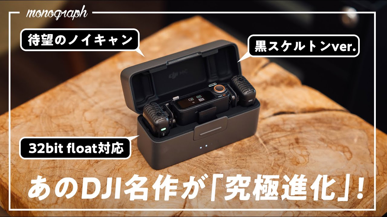The latest model of the classic wireless microphone, the DJI MIC 2
