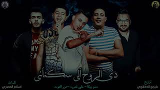 مهرجان   سكاكين وسلاح   حمو بيكا   علي قدورة   نور التوت   توزيع فيجو الدخلاوي   البوم      - اسمعها