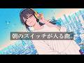 【朝の神曲】朝から気分よくいける洋楽｜1曲目でスイッチが入るかっこいい曲