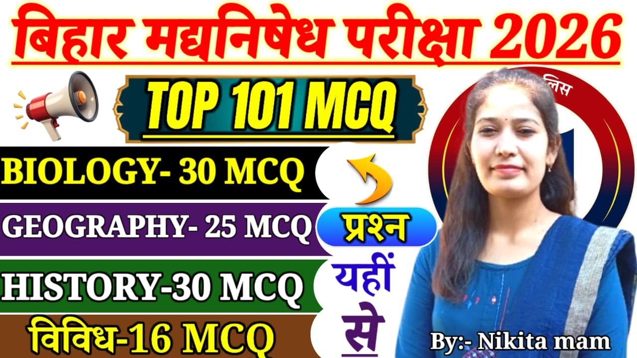 TOP 105 MCQ // CSBC परीक्षा में यही प्रश्न आयेगा // BIHAR EXCISE CONSTABLE EXAM 2026