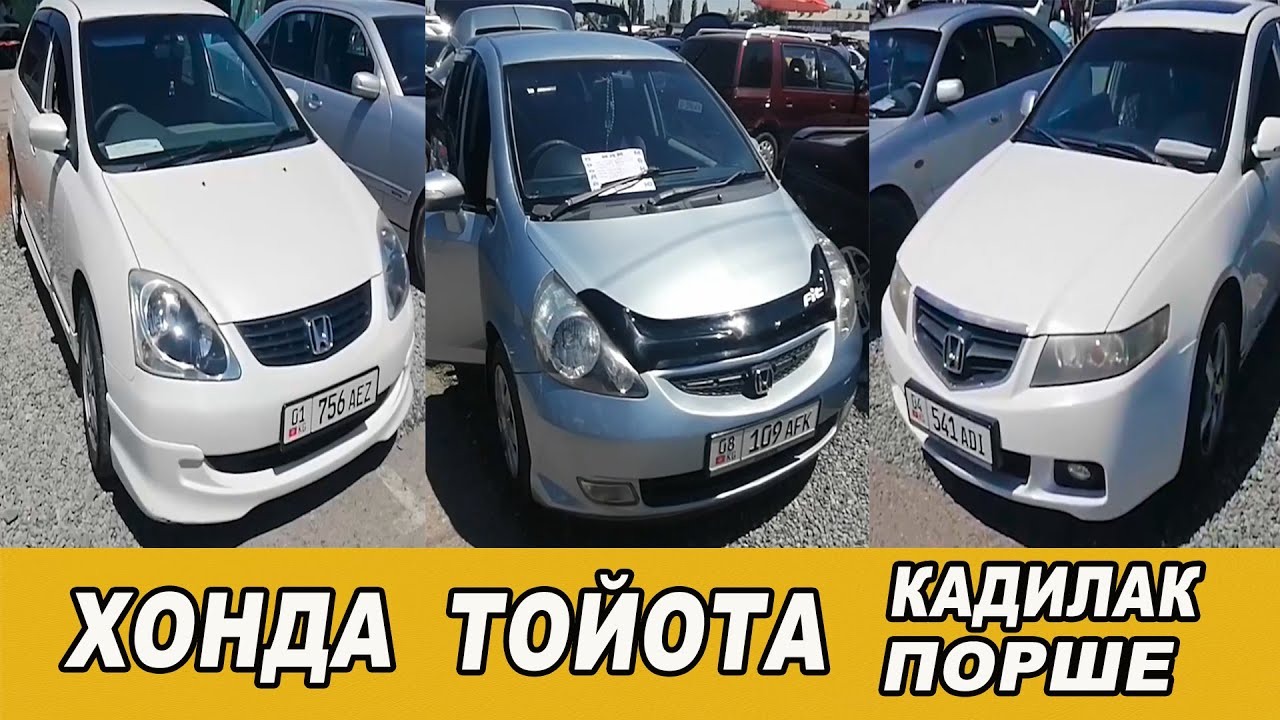 ХОНДА- Фит/Сивик/Жазз/Аккорд/Срв/ТОЙОТА-Ист/Ярис/Пассо/ПОРШЕ/ КАДИЛАК ...