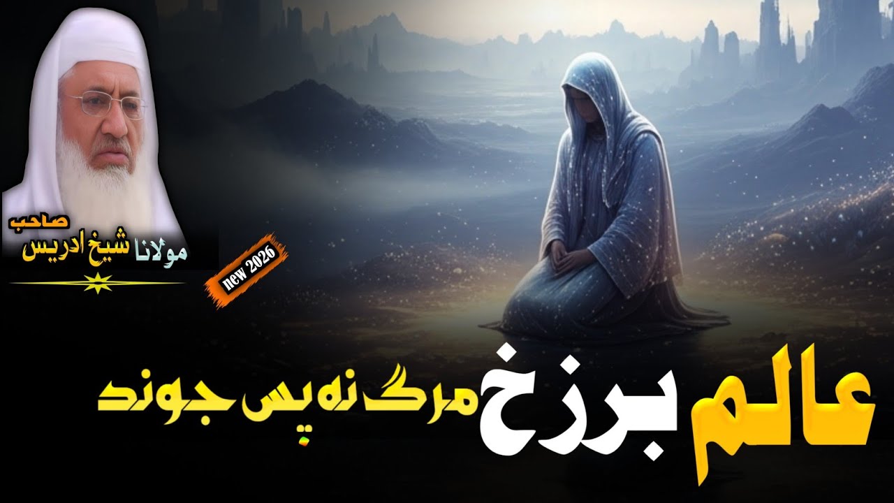 Mulana Sheikh Idrees Seb Bayan | Da Marg Na Pas Zindagi | Alam-e-Barzakh Bayan | Pahsto Bayan 