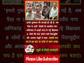 Munite Samachar India । Social Samaj । Society । #ytshorts #short #news