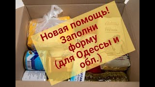 Новое !Помощь Женщинам  Из Одессы И Одесской Области!