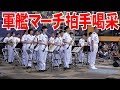 軍艦マーチに拍手喝采！かが天保山一般公開【舞鶴音楽隊】