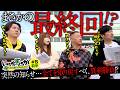 「いちか馬ちか」第6回(前編)【そのだけいばwithオッズパーク】in姫路競馬場