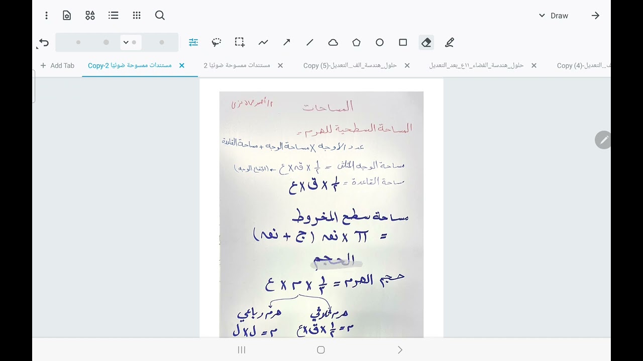 الصف التاسع شرح قوانين الصف التاسع أحمد جمال عزمي