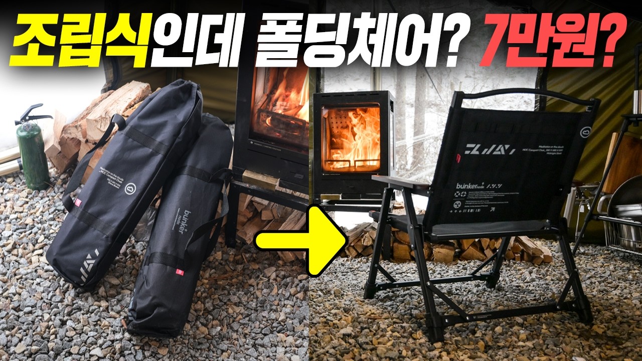 가성비도 좋은데 패킹까지 좋은 캠핑 폴딩 체어입니다! 벙커노드 컴팩트 체어와 폴딩체어 리뷰