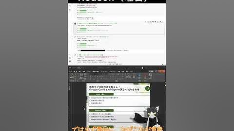 Google ColabとWhisperで無料で高品質な文字起こしを行う方法