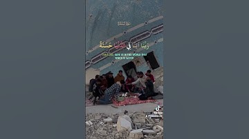 #ربنا_اتنا_في_الدنيا_حسنه_وفي_الأخرة #وقنا_عذاب_النار #سورة_البقرة #غزة #رمضان #ياسر_الدوسري #quran