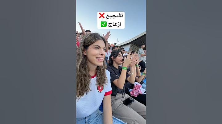 هاد حالي بالمباراة🤣🤣🤣 #كرة_القدم #الاردن #سارة_حدادين